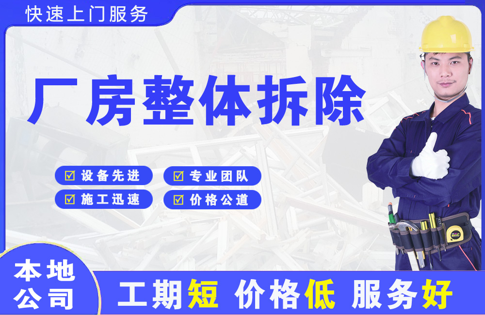 杭锦旗厂房整体拆除